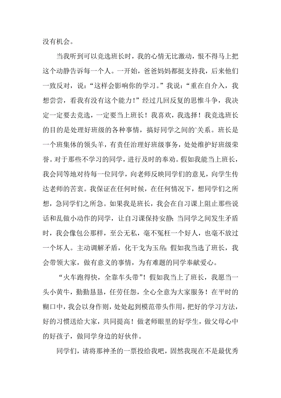 班干部竞选发言稿范文九篇_第2页