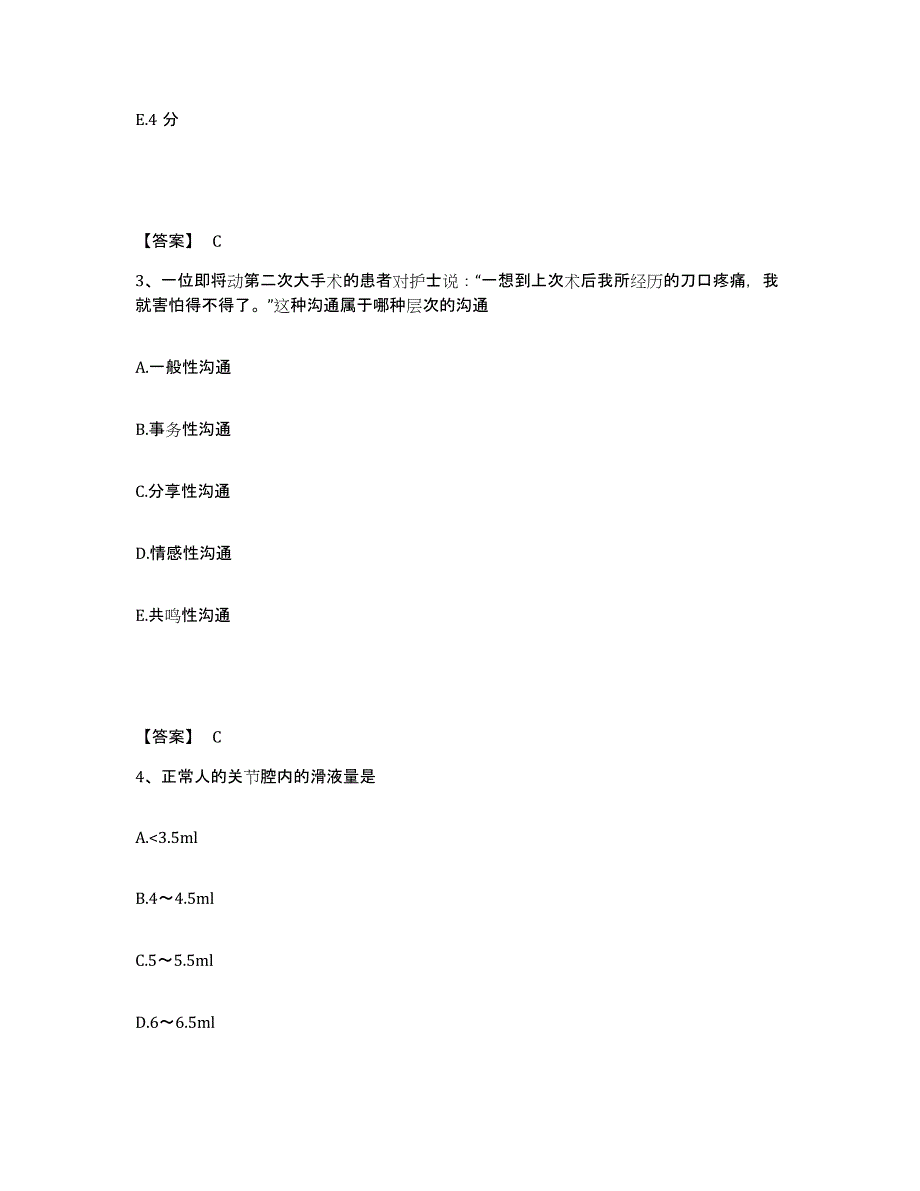 备考2023吉林省长春市绿园区执业护士资格考试能力检测试卷A卷附答案_第2页