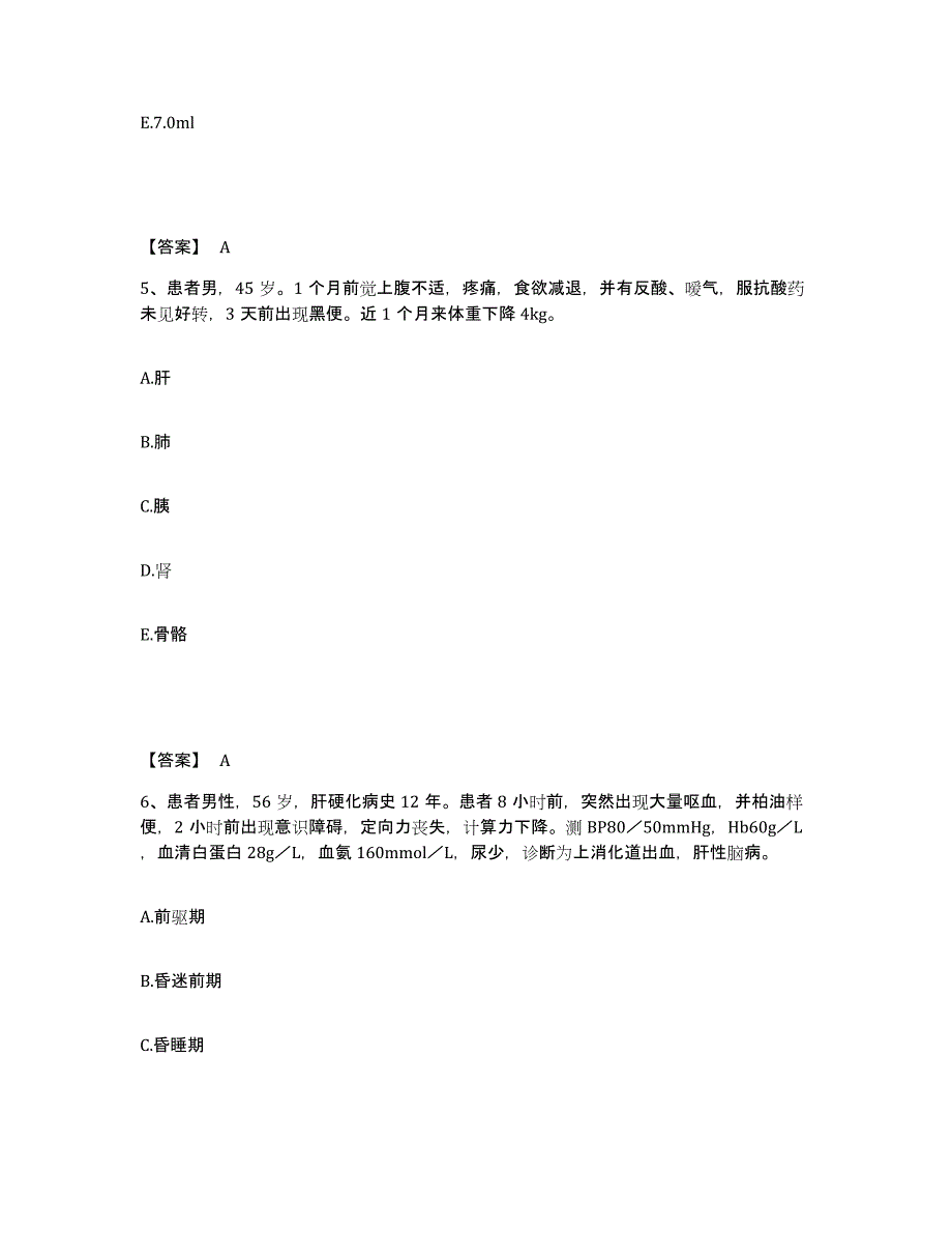 备考2023吉林省长春市绿园区执业护士资格考试能力检测试卷A卷附答案_第3页