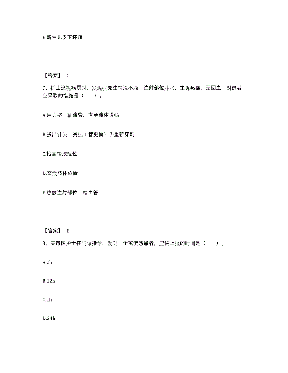 备考2023云南省红河哈尼族彝族自治州河口瑶族自治县执业护士资格考试自测模拟预测题库_第4页