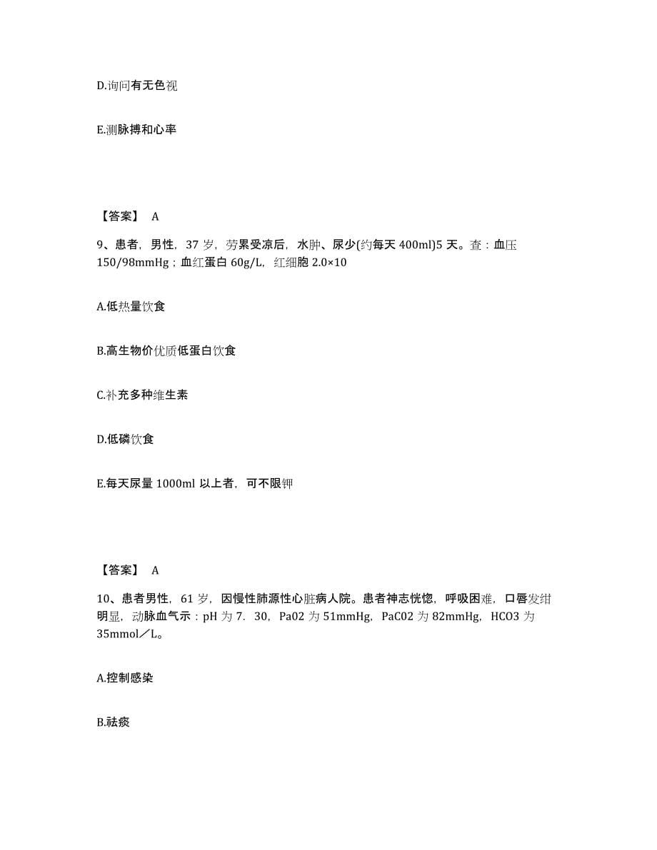 备考2023上海市普陀区执业护士资格考试能力测试试卷A卷附答案_第5页
