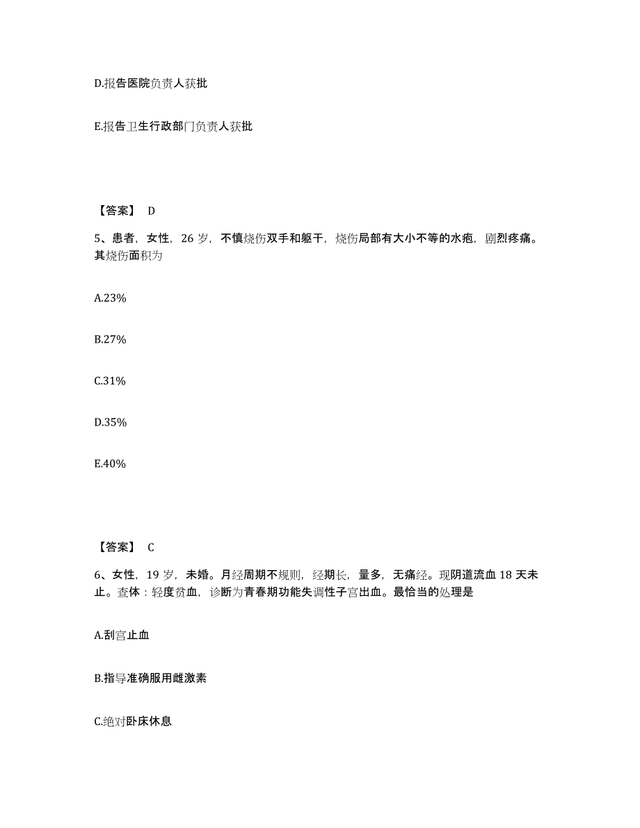 备考2023天津市红桥区执业护士资格考试模拟题库及答案_第3页