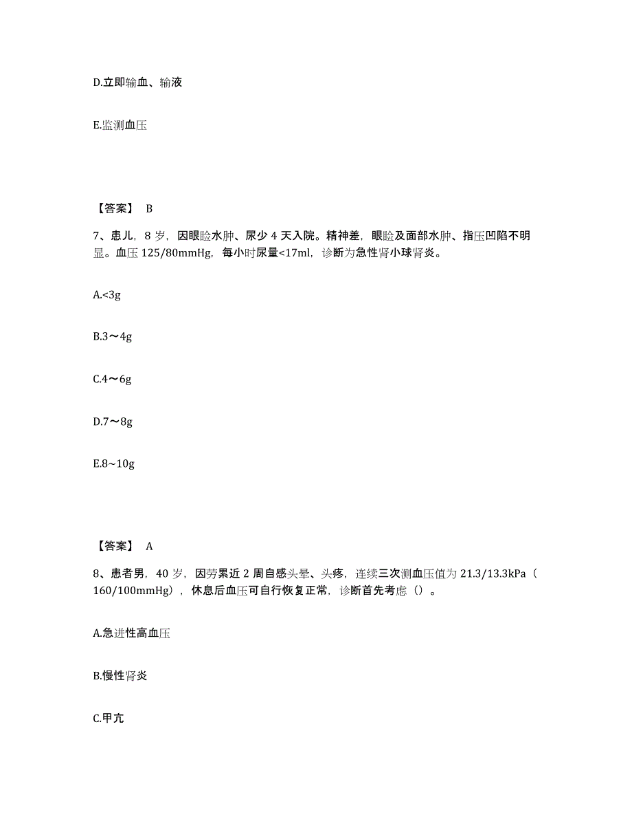 备考2023天津市红桥区执业护士资格考试模拟题库及答案_第4页