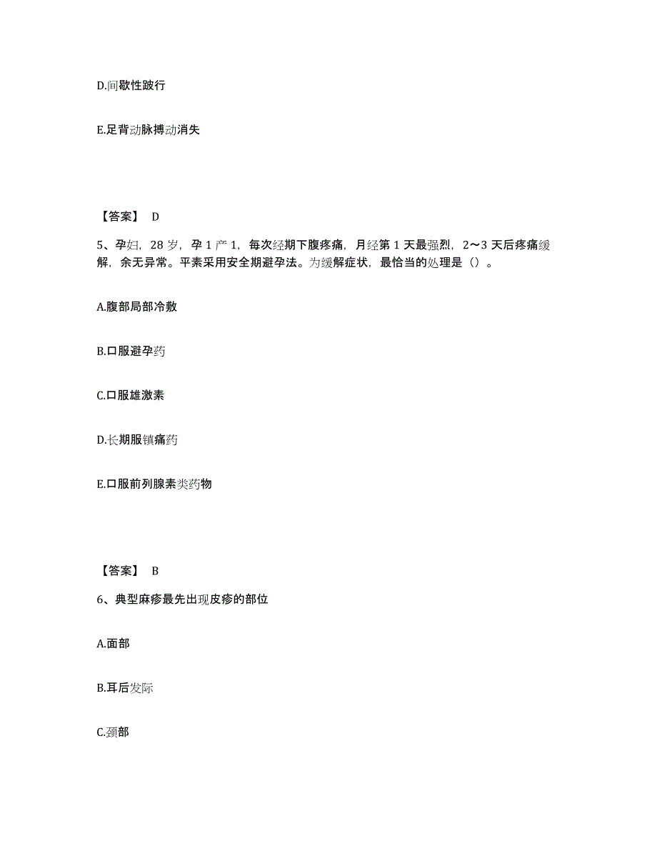 备考2023内蒙古自治区呼伦贝尔市满洲里市执业护士资格考试练习题及答案_第3页