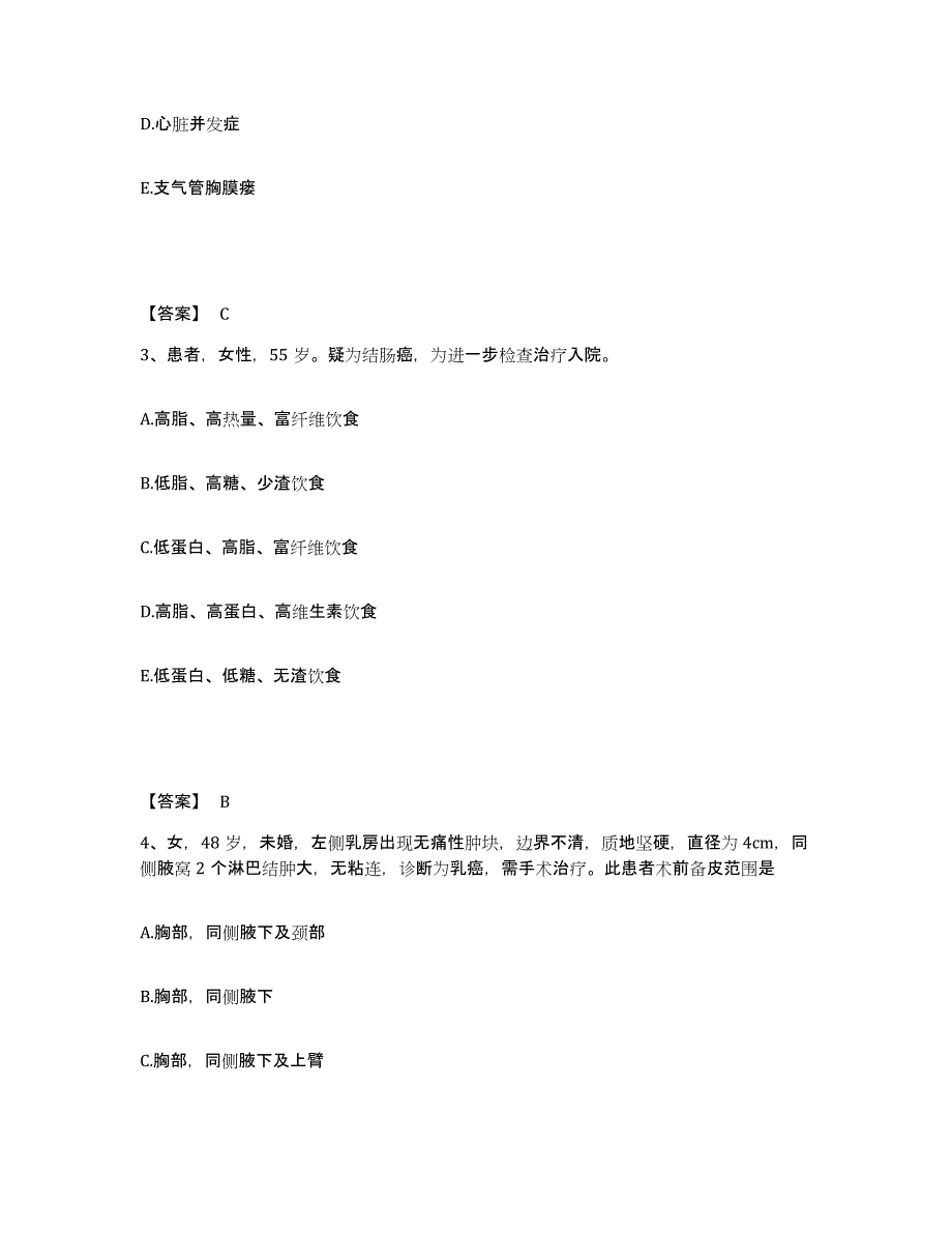 备考2023云南省丽江市华坪县执业护士资格考试通关试题库(有答案)_第2页