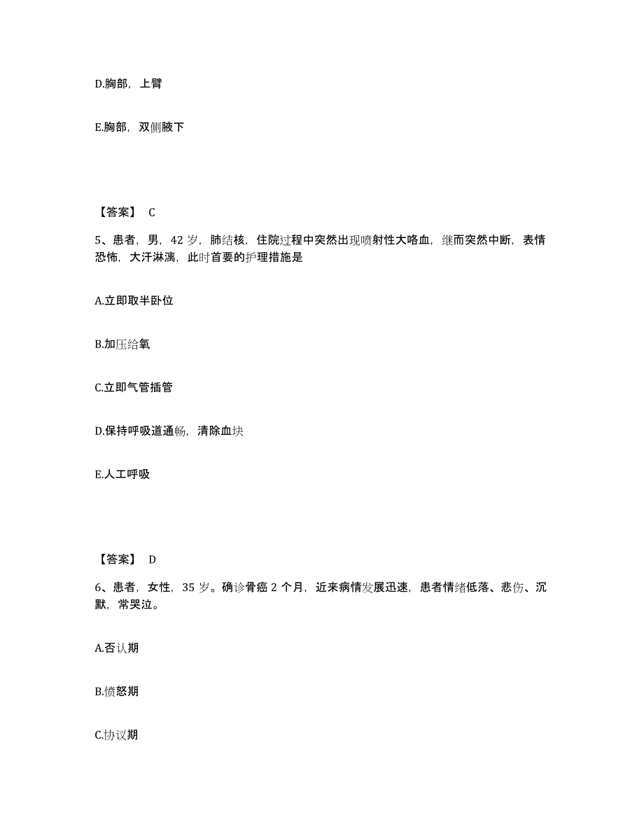 备考2023云南省丽江市华坪县执业护士资格考试通关试题库(有答案)_第3页