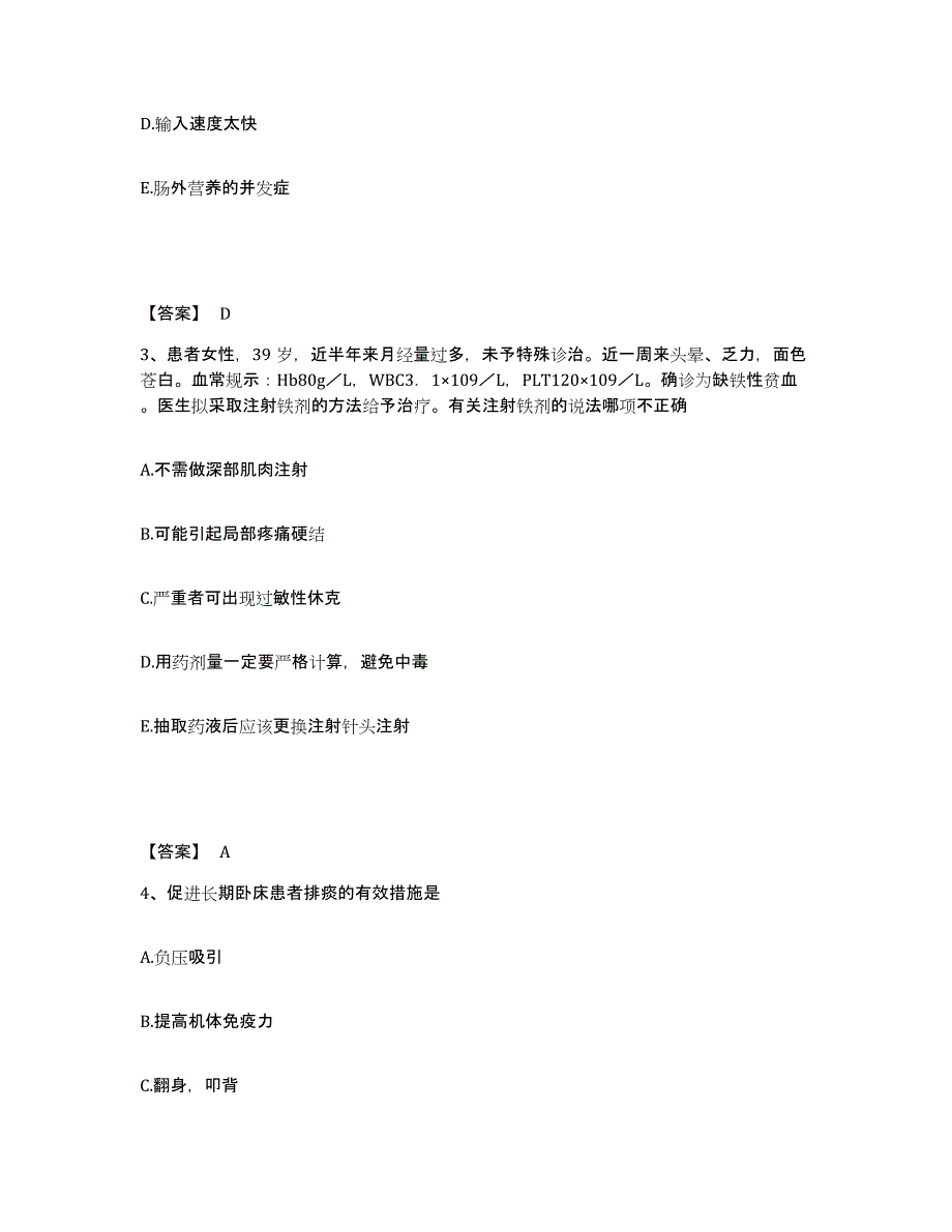 备考2023四川省宜宾市珙县执业护士资格考试练习题及答案_第2页