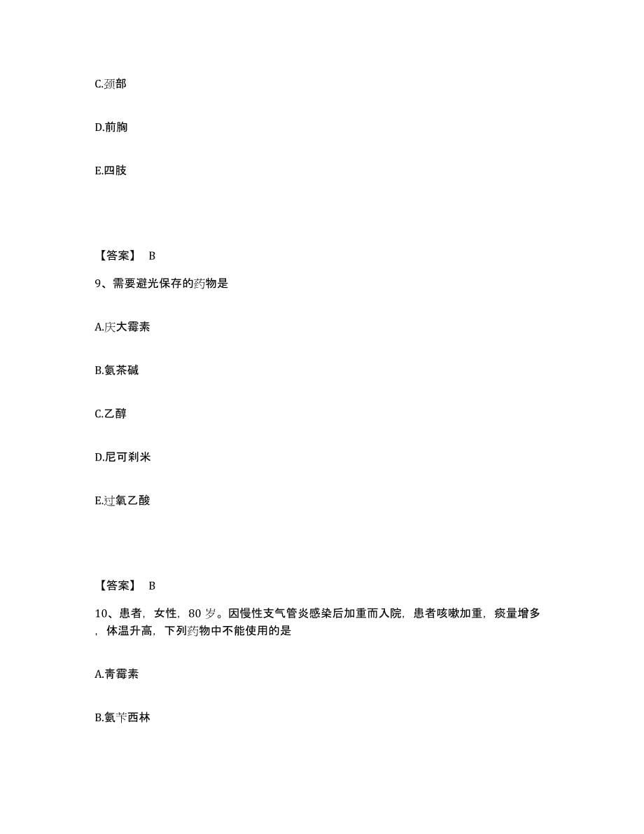 备考2023四川省宜宾市珙县执业护士资格考试练习题及答案_第5页