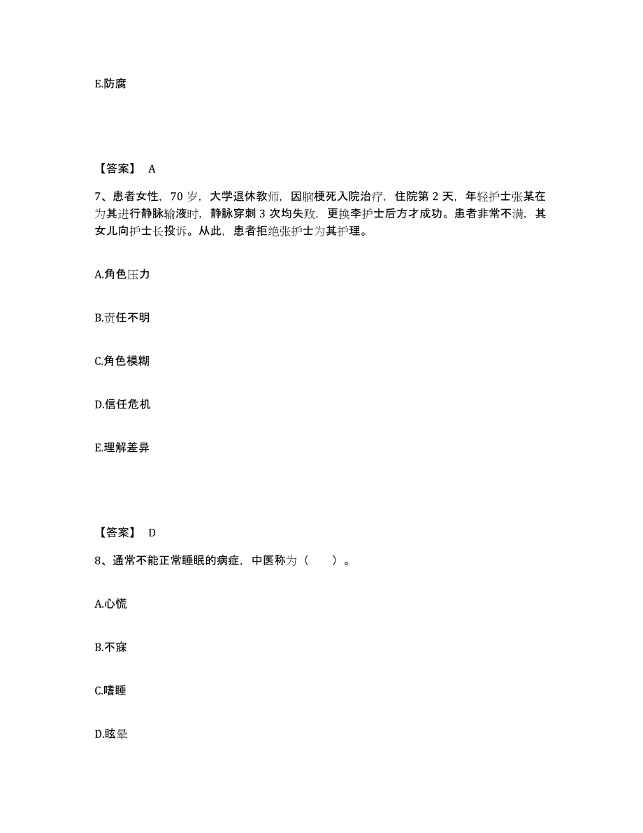 备考2024黑龙江省佳木斯市富锦市执业护士资格考试押题练习试卷A卷附答案_第4页