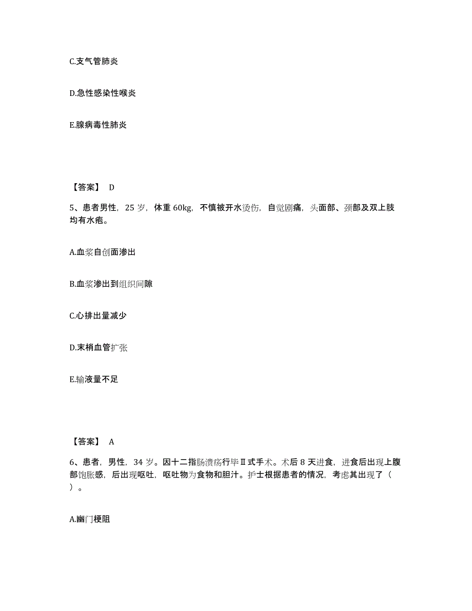 备考2023四川省甘孜藏族自治州乡城县执业护士资格考试模考模拟试题(全优)_第3页