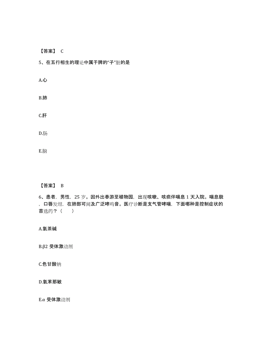 备考2024黑龙江省哈尔滨市道外区执业护士资格考试通关提分题库及完整答案_第3页