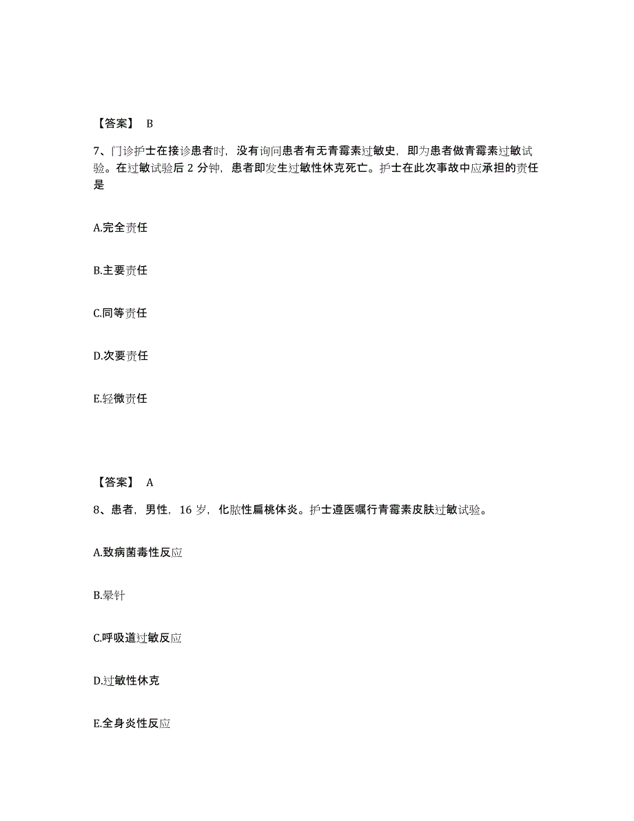 备考2024黑龙江省哈尔滨市道外区执业护士资格考试通关提分题库及完整答案_第4页