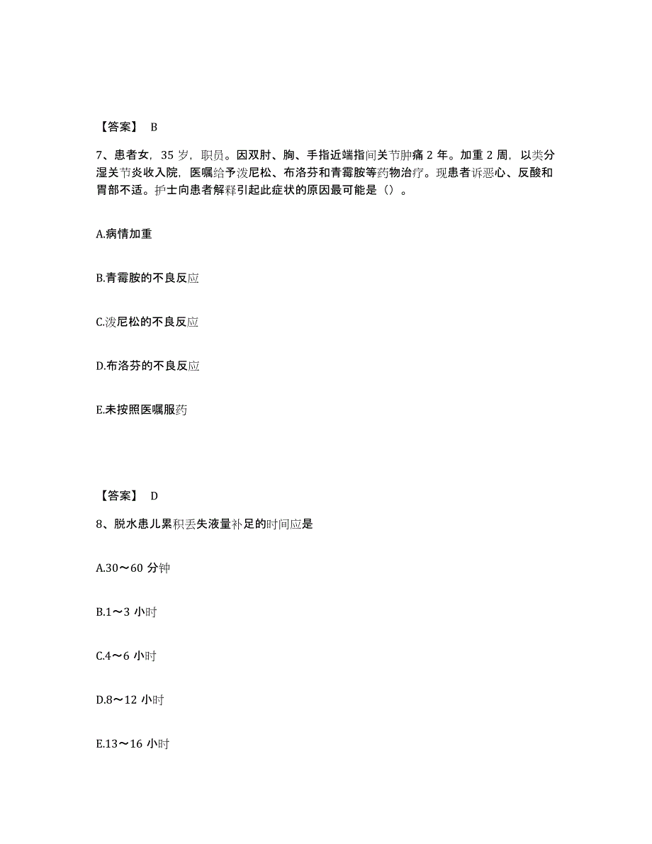 备考2024黑龙江省佳木斯市同江市执业护士资格考试基础试题库和答案要点_第4页