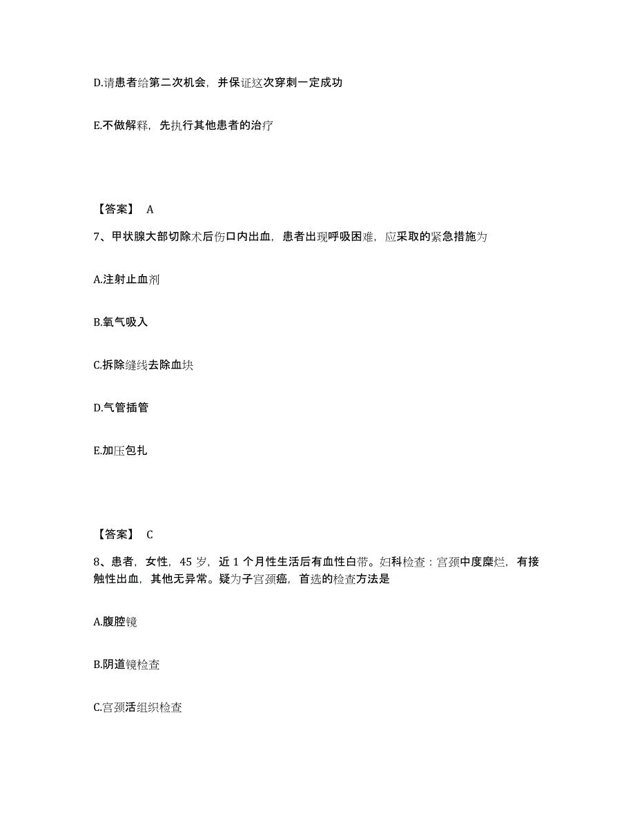 备考2023云南省怒江傈僳族自治州福贡县执业护士资格考试模考预测题库(夺冠系列)_第4页