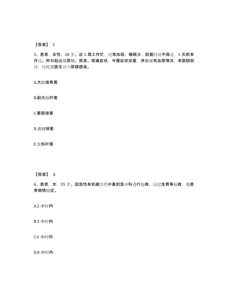 备考2023上海市闸北区执业护士资格考试题库附答案（基础题）_第2页