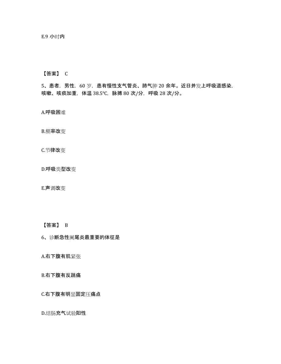 备考2023上海市闸北区执业护士资格考试题库附答案（基础题）_第3页