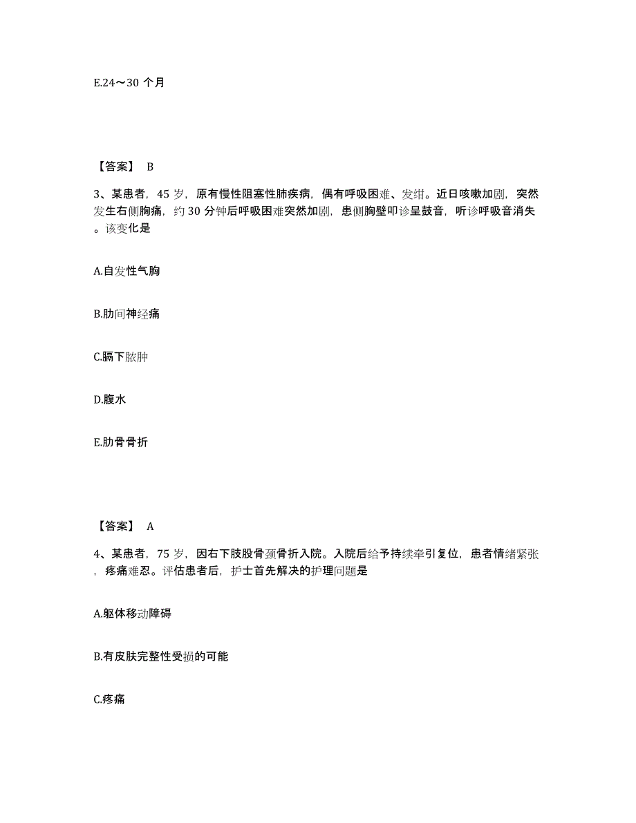 备考2023云南省昭通市执业护士资格考试押题练习试题B卷含答案_第2页