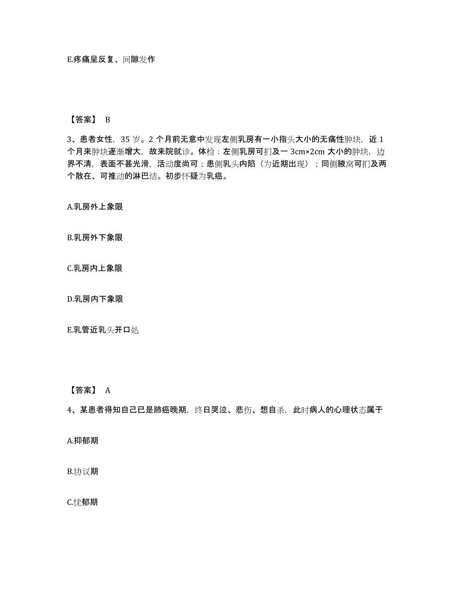 备考2023吉林省长春市执业护士资格考试自我提分评估(附答案)_第2页