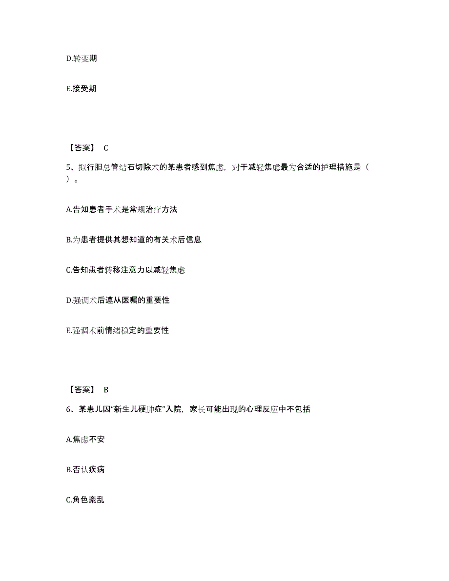 备考2023吉林省长春市执业护士资格考试自我提分评估(附答案)_第3页