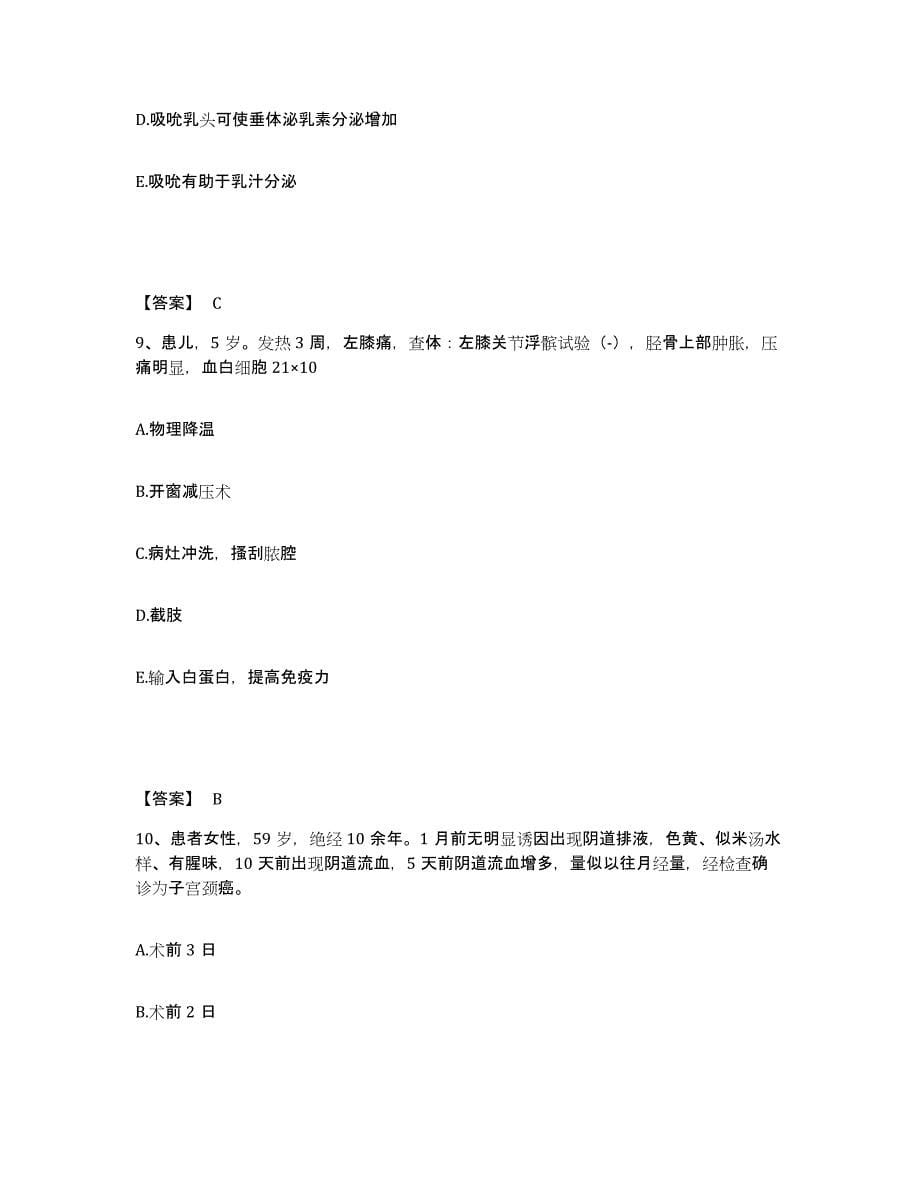 备考2023吉林省长春市执业护士资格考试自我提分评估(附答案)_第5页