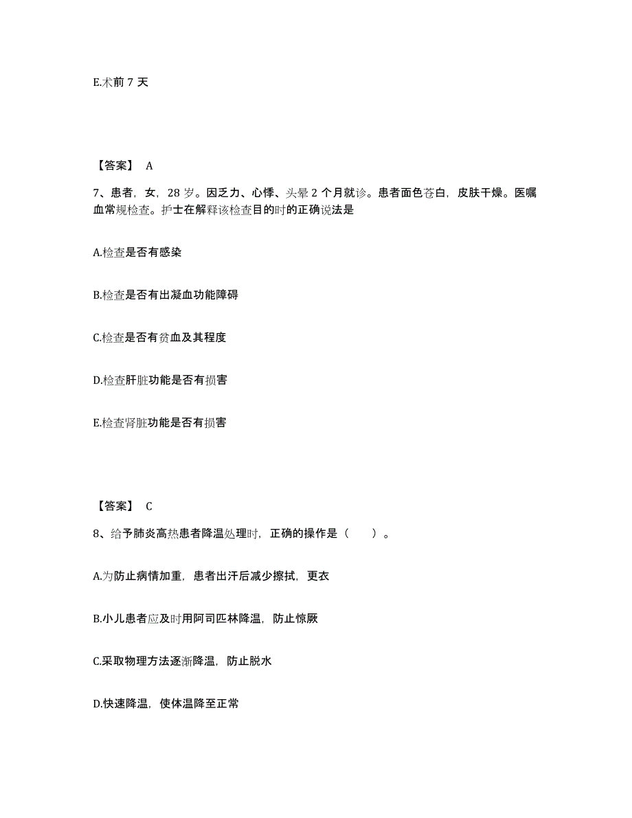 备考2024黑龙江省黑河市嫩江县执业护士资格考试高分题库附答案_第4页