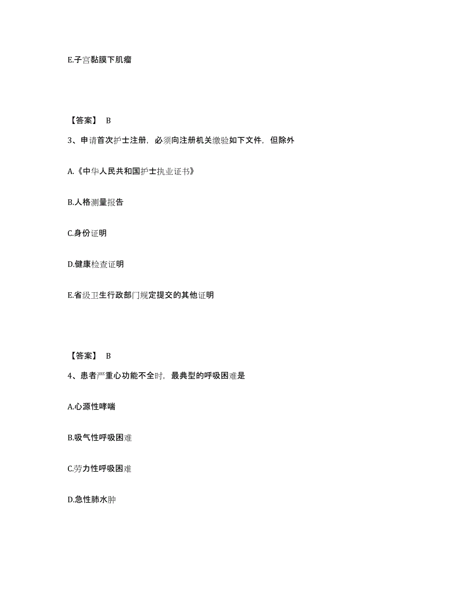 备考2023云南省西双版纳傣族自治州勐海县执业护士资格考试能力测试试卷A卷附答案_第2页