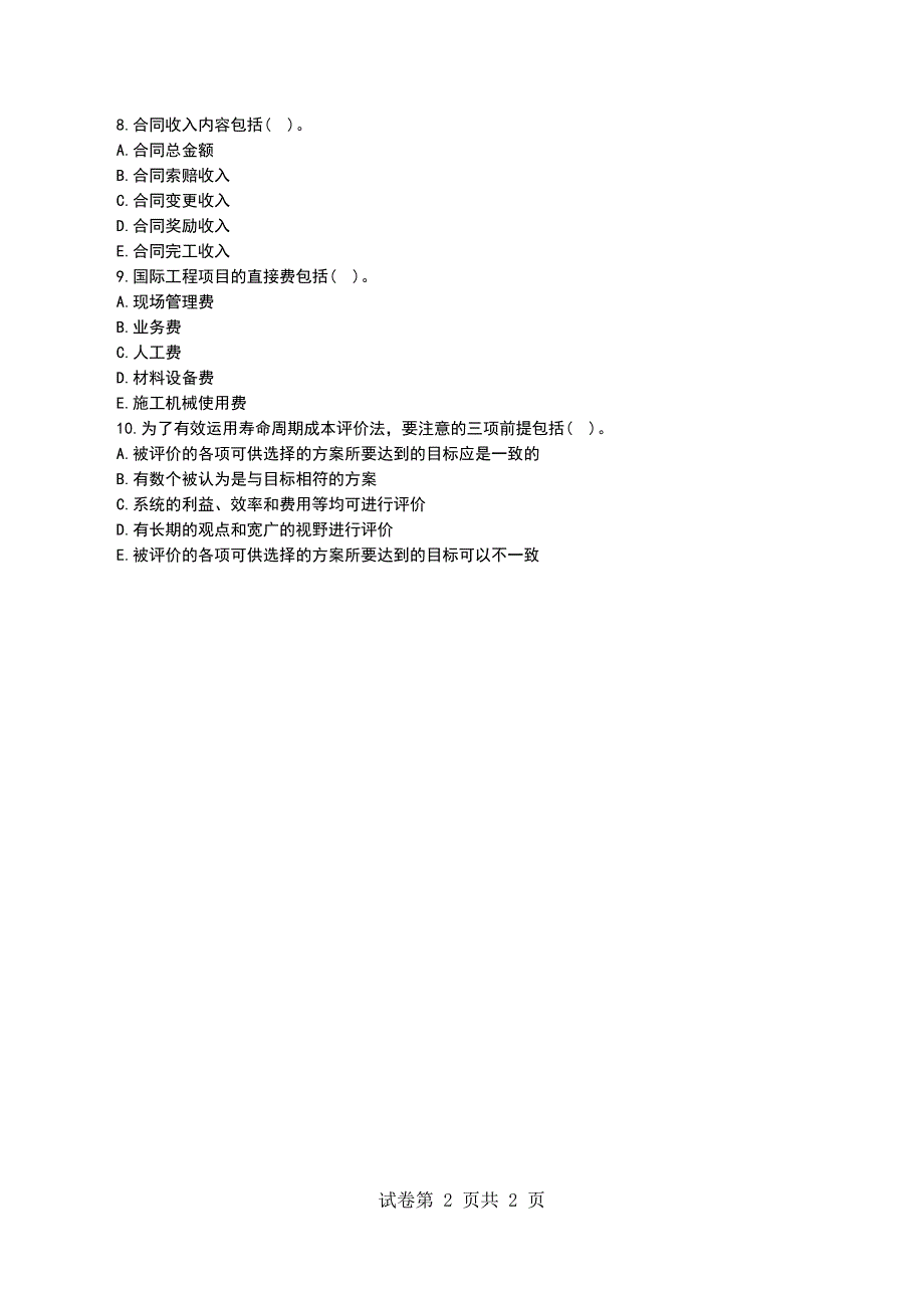 一级建造师考试建设工程经济模拟题4-一级建造师-校_第2页