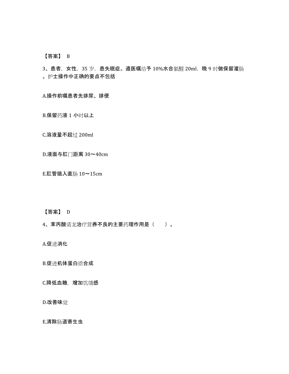 备考2023云南省红河哈尼族彝族自治州蒙自县执业护士资格考试高分题库附答案_第2页