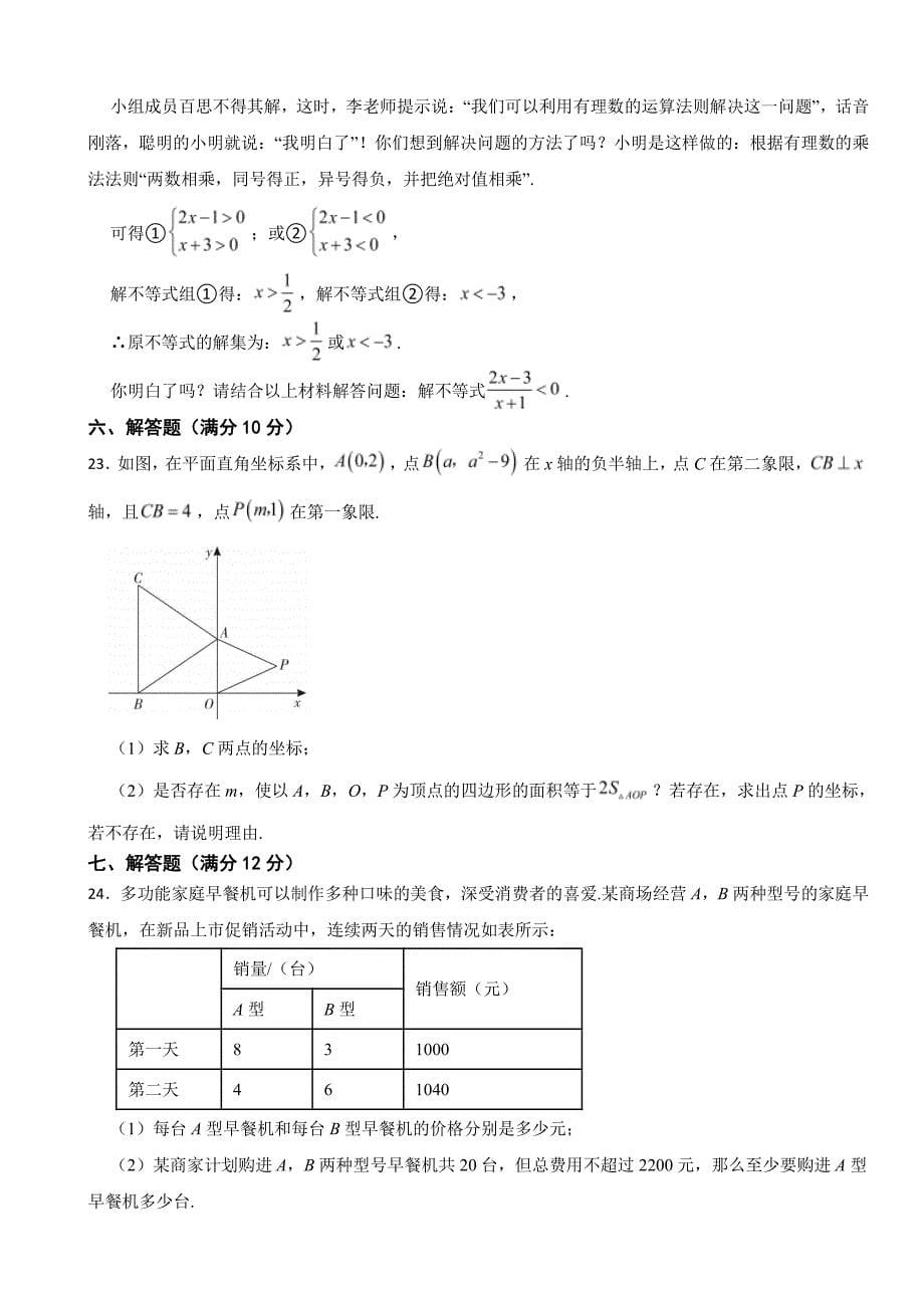 辽宁省葫芦岛市2024年七年级下册数学期末试卷(附参考答案）_第5页