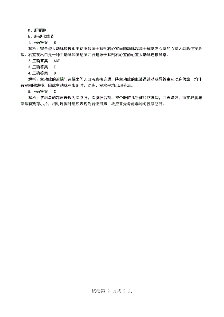 2022超声副高医学职称实战模拟题_第2页