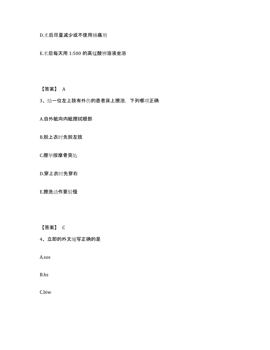 2022-2023年度云南省丽江市华坪县执业护士资格考试综合检测试卷A卷含答案_第2页