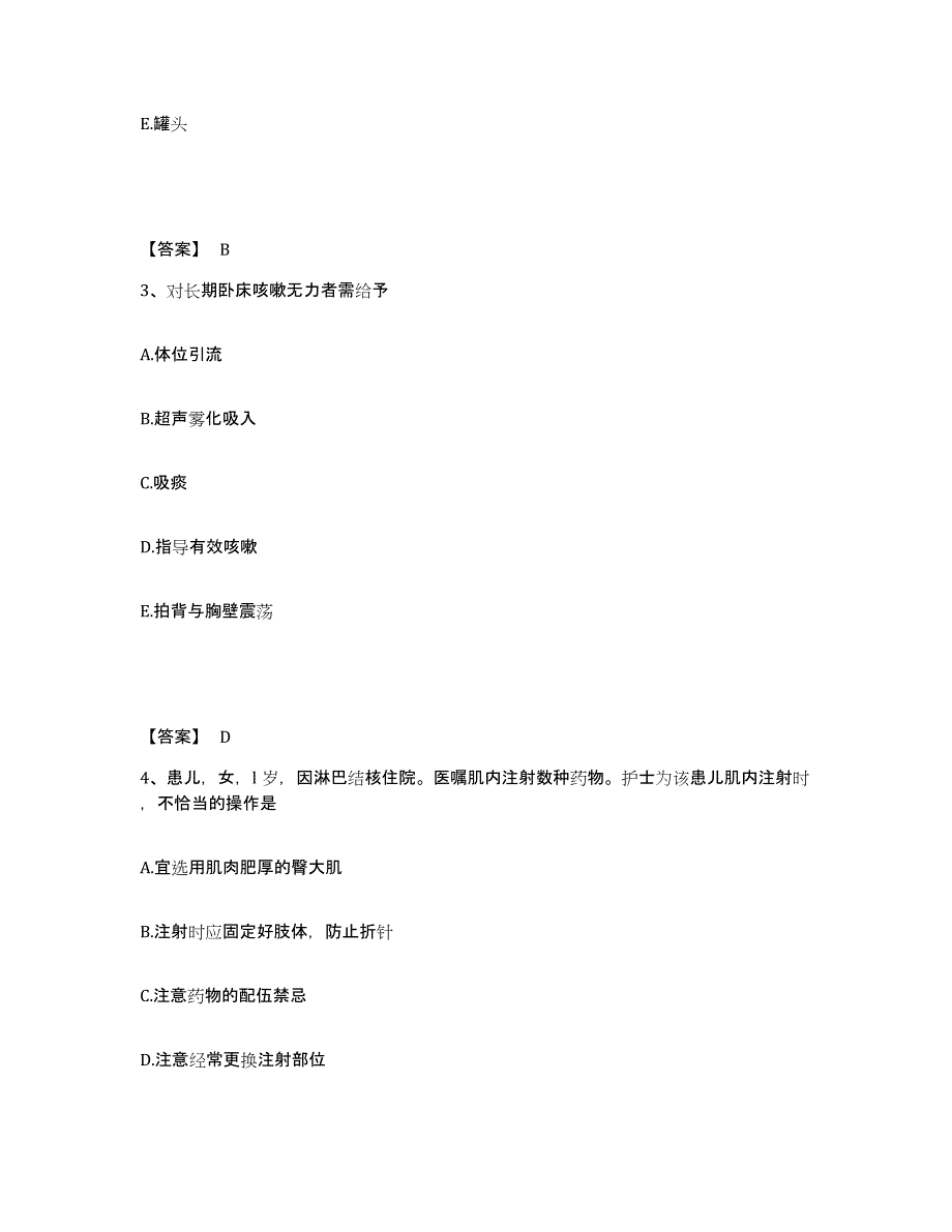 2022-2023年度上海市奉贤区执业护士资格考试基础试题库和答案要点_第2页