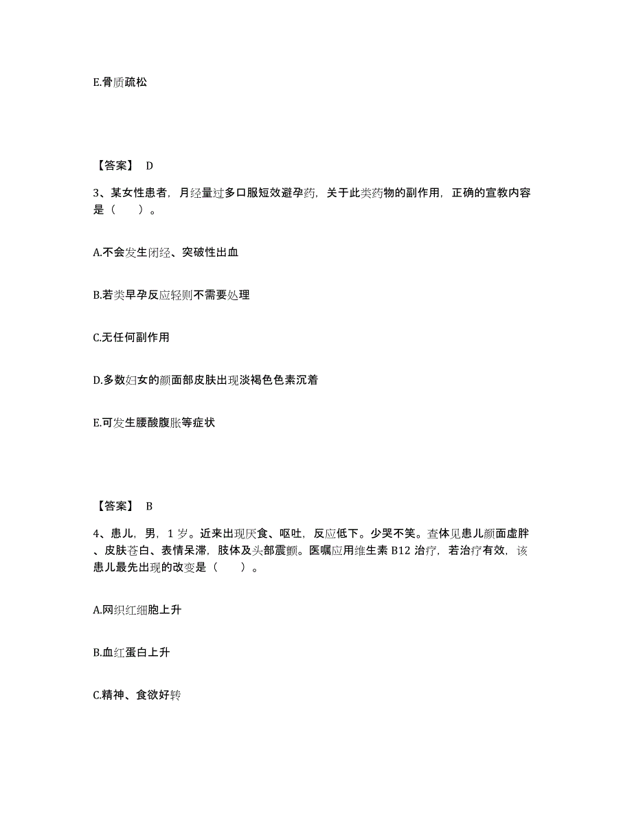 备考2024黑龙江省绥化市肇东市执业护士资格考试考前冲刺试卷B卷含答案_第2页