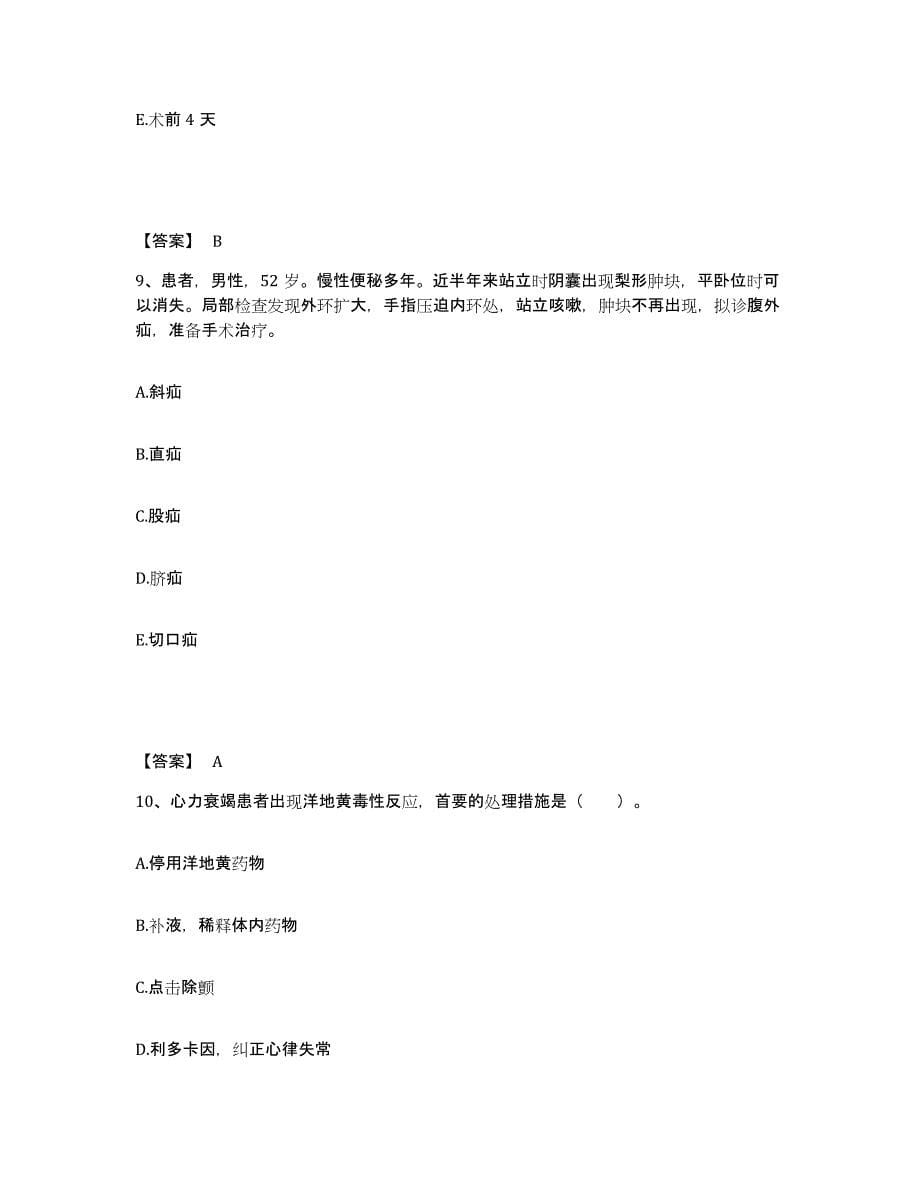 备考2023天津市西青区执业护士资格考试练习题及答案_第5页