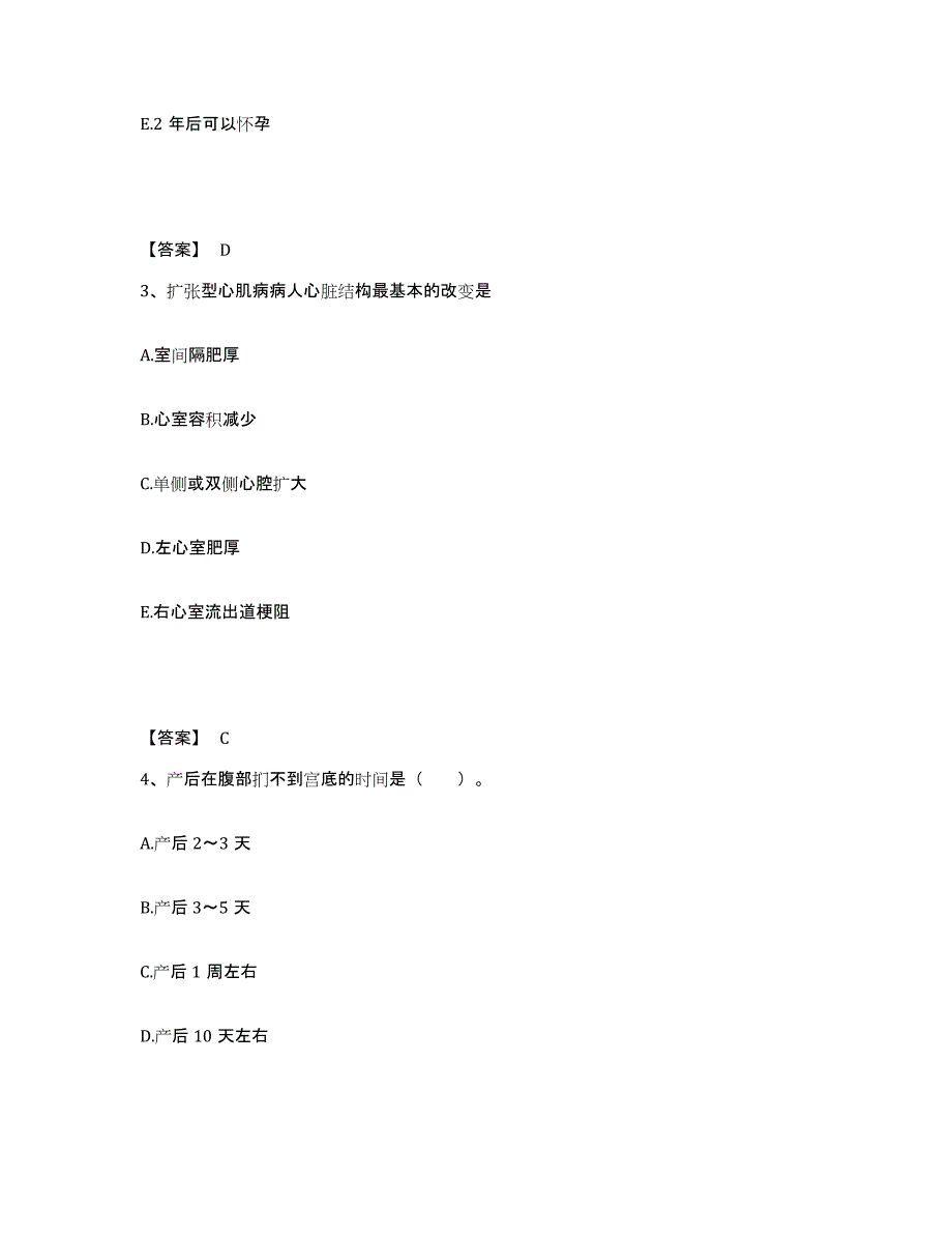 备考2023四川省阿坝藏族羌族自治州汶川县执业护士资格考试模拟预测参考题库及答案_第2页