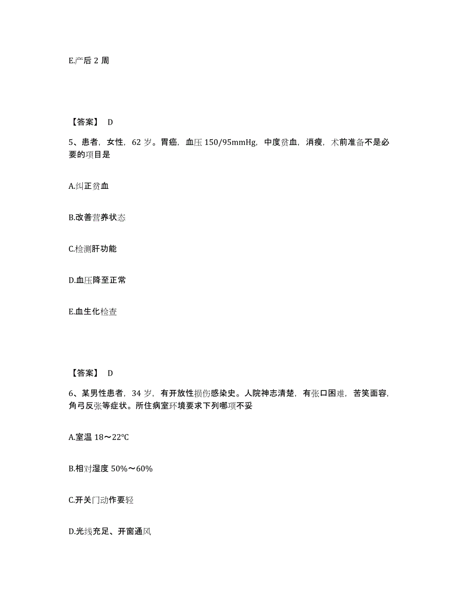 备考2023四川省阿坝藏族羌族自治州汶川县执业护士资格考试模拟预测参考题库及答案_第3页