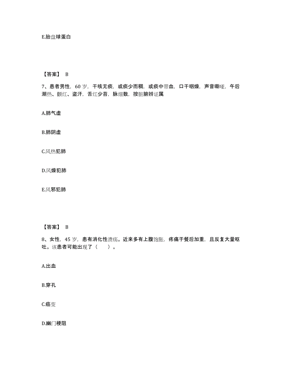 备考2023吉林省吉林市蛟河市执业护士资格考试提升训练试卷B卷附答案_第4页