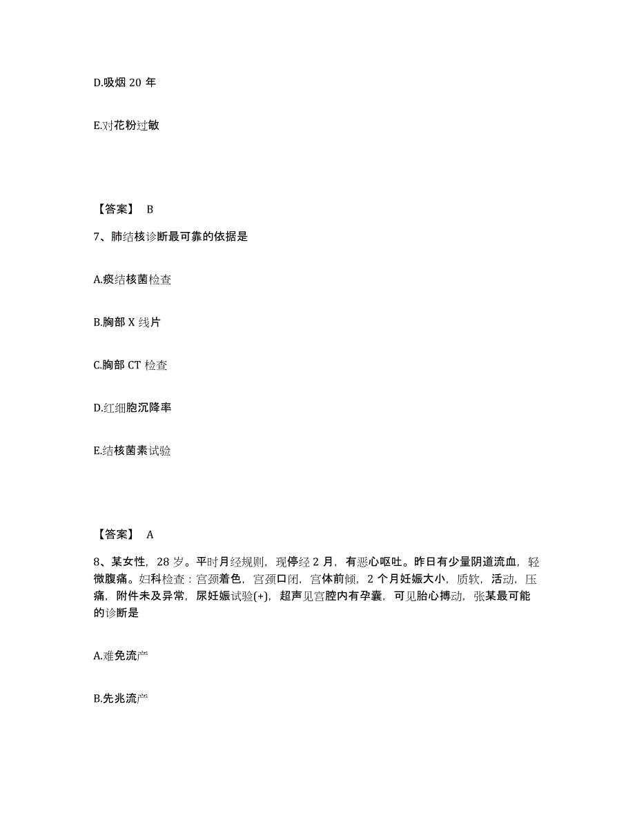 备考2023四川省巴中市通江县执业护士资格考试高分通关题库A4可打印版_第4页