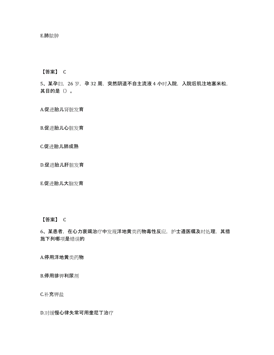 备考2024黑龙江省鹤岗市执业护士资格考试模考模拟试题(全优)_第3页