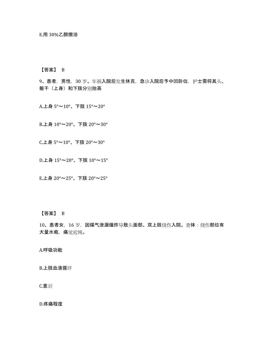 备考2024黑龙江省鹤岗市执业护士资格考试模考模拟试题(全优)_第5页