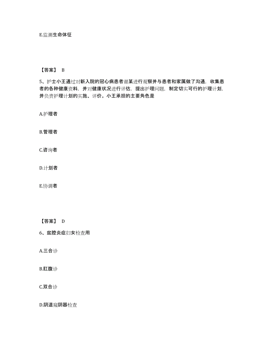 备考2023吉林省通化市柳河县执业护士资格考试考前冲刺试卷A卷含答案_第3页