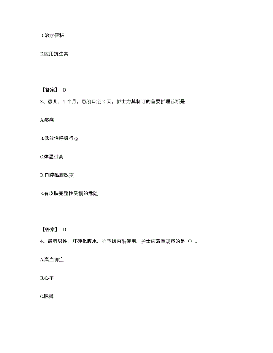 备考2023云南省大理白族自治州永平县执业护士资格考试综合检测试卷A卷含答案_第2页