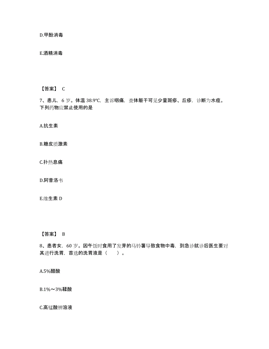 备考2023云南省大理白族自治州永平县执业护士资格考试综合检测试卷A卷含答案_第4页