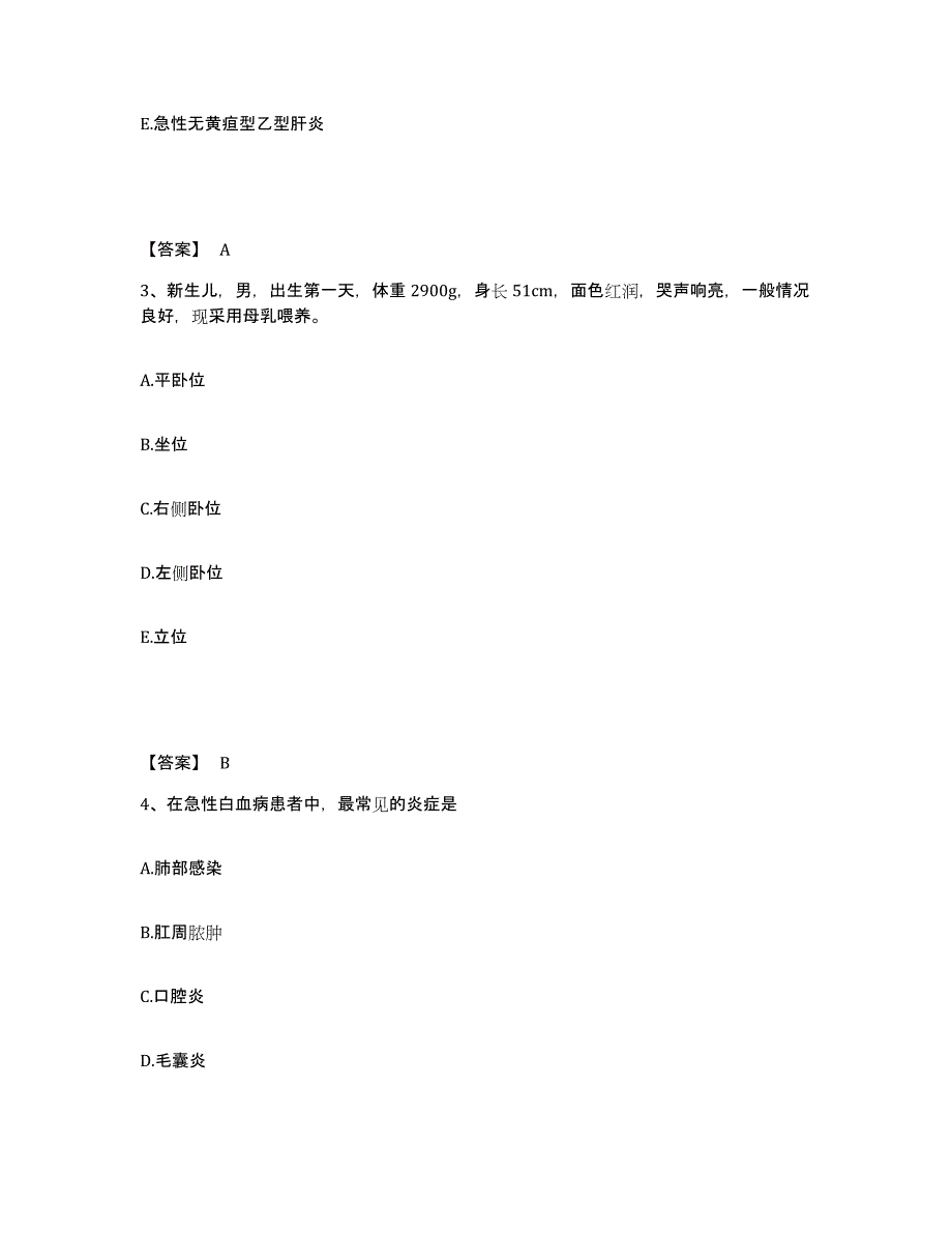 备考2023云南省楚雄彝族自治州武定县执业护士资格考试高分通关题型题库附解析答案_第2页