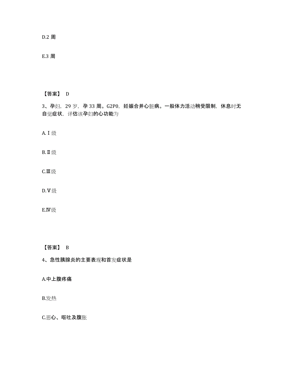 备考2023宁夏回族自治区石嘴山市惠农区执业护士资格考试通关试题库(有答案)_第2页