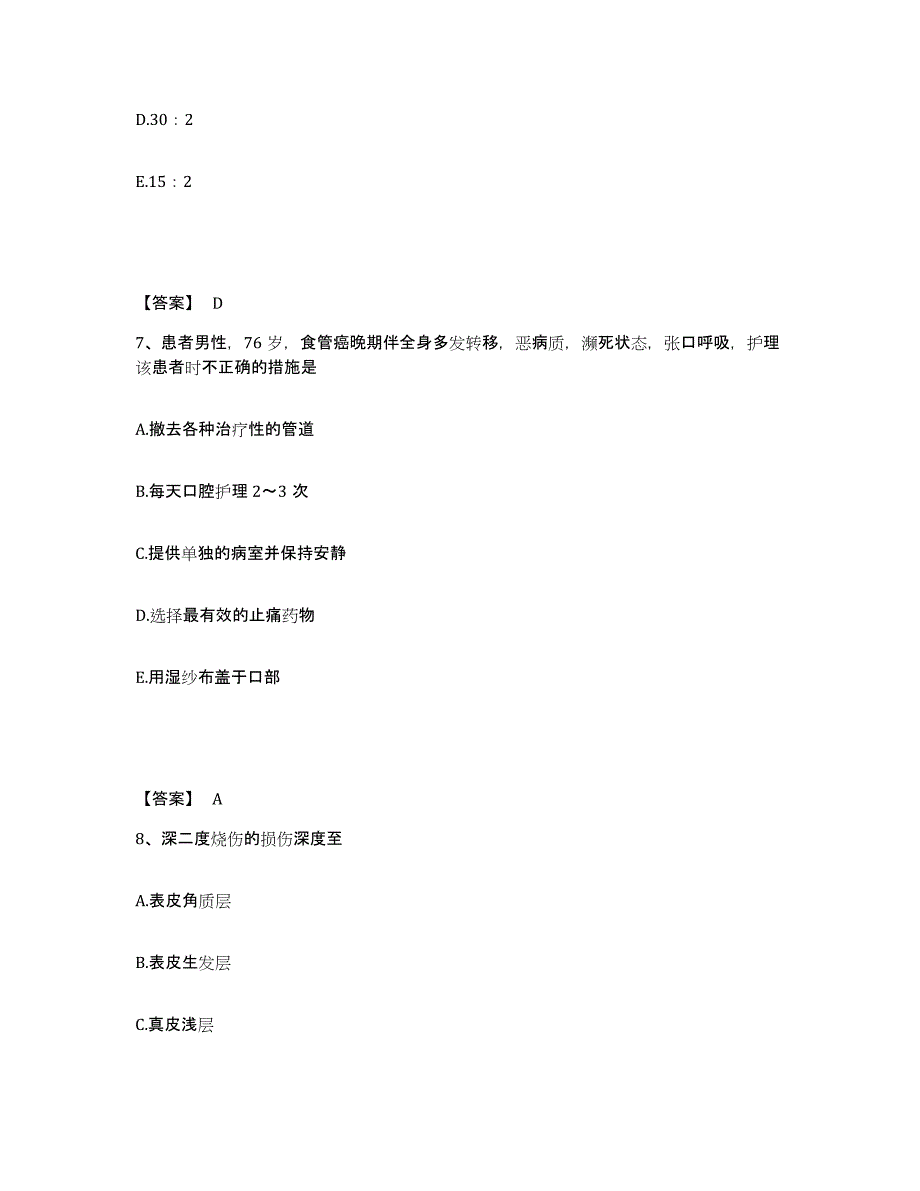 备考2023宁夏回族自治区石嘴山市惠农区执业护士资格考试通关试题库(有答案)_第4页