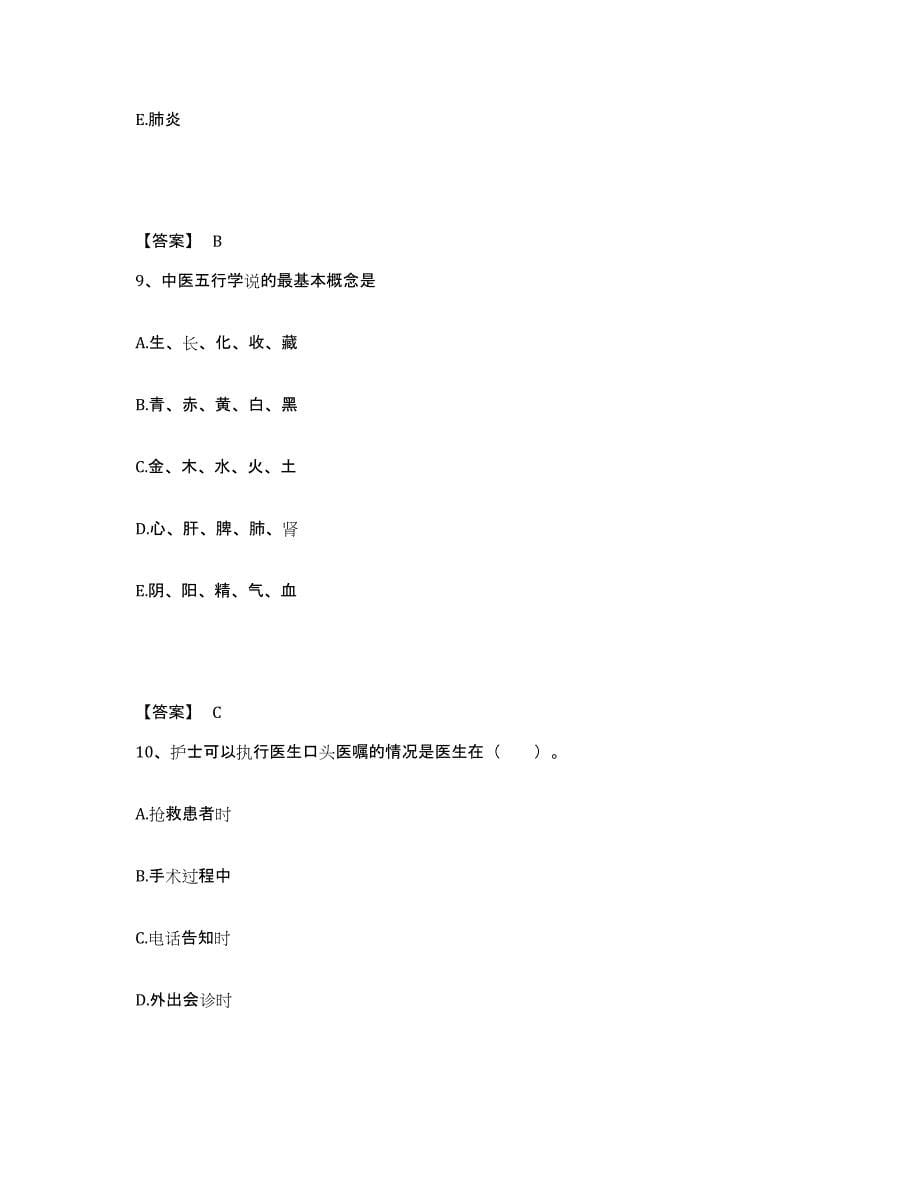 备考2023四川省凉山彝族自治州执业护士资格考试综合检测试卷B卷含答案_第5页