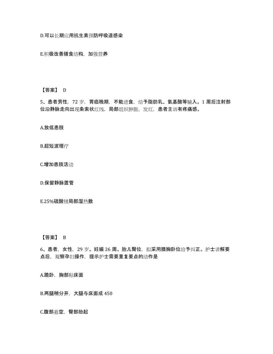 备考2023四川省德阳市罗江县执业护士资格考试真题附答案_第3页