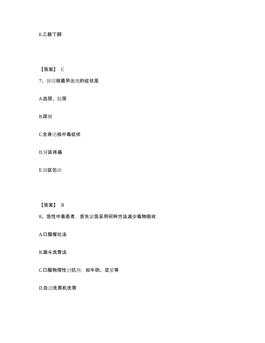 备考2023四川省巴中市通江县执业护士资格考试通关提分题库及完整答案_第4页