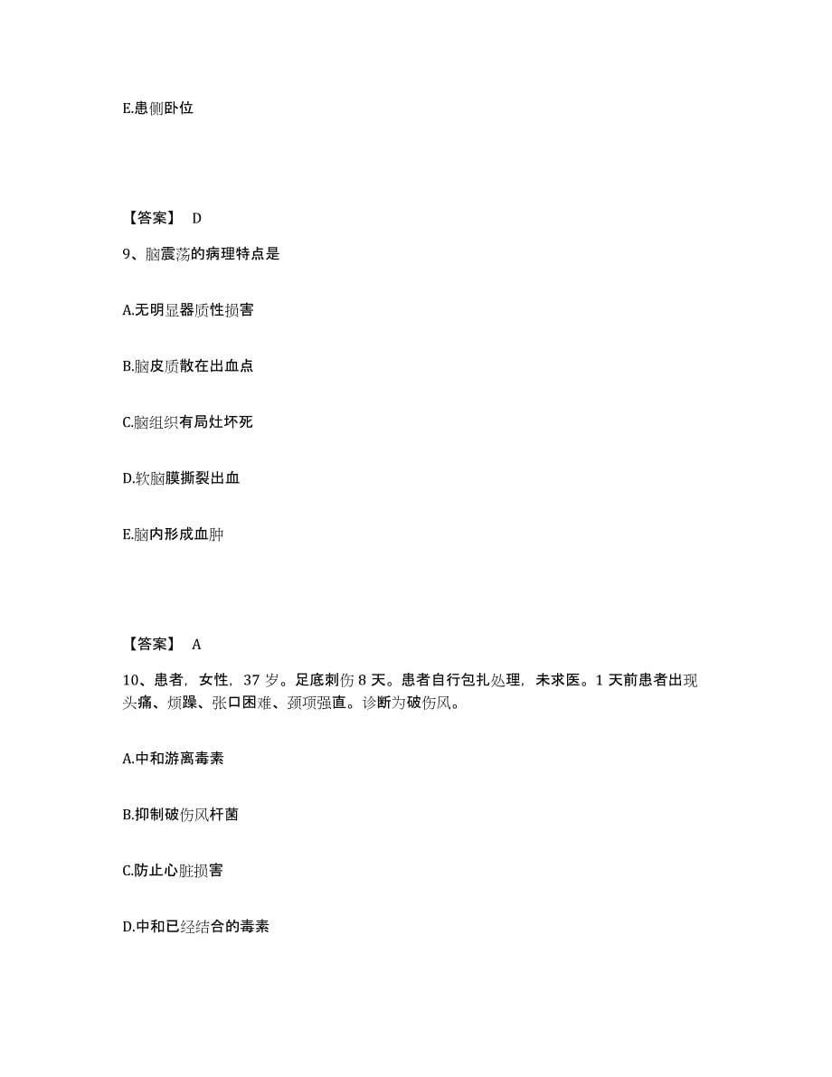 备考2023北京市顺义区执业护士资格考试综合练习试卷B卷附答案_第5页
